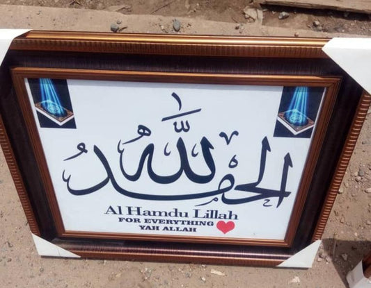 Alihamdullah wall frame